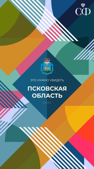 Дни Псковской области проходят в Совете Федерации. Дни Псковской области проходят в Совете Федерации.